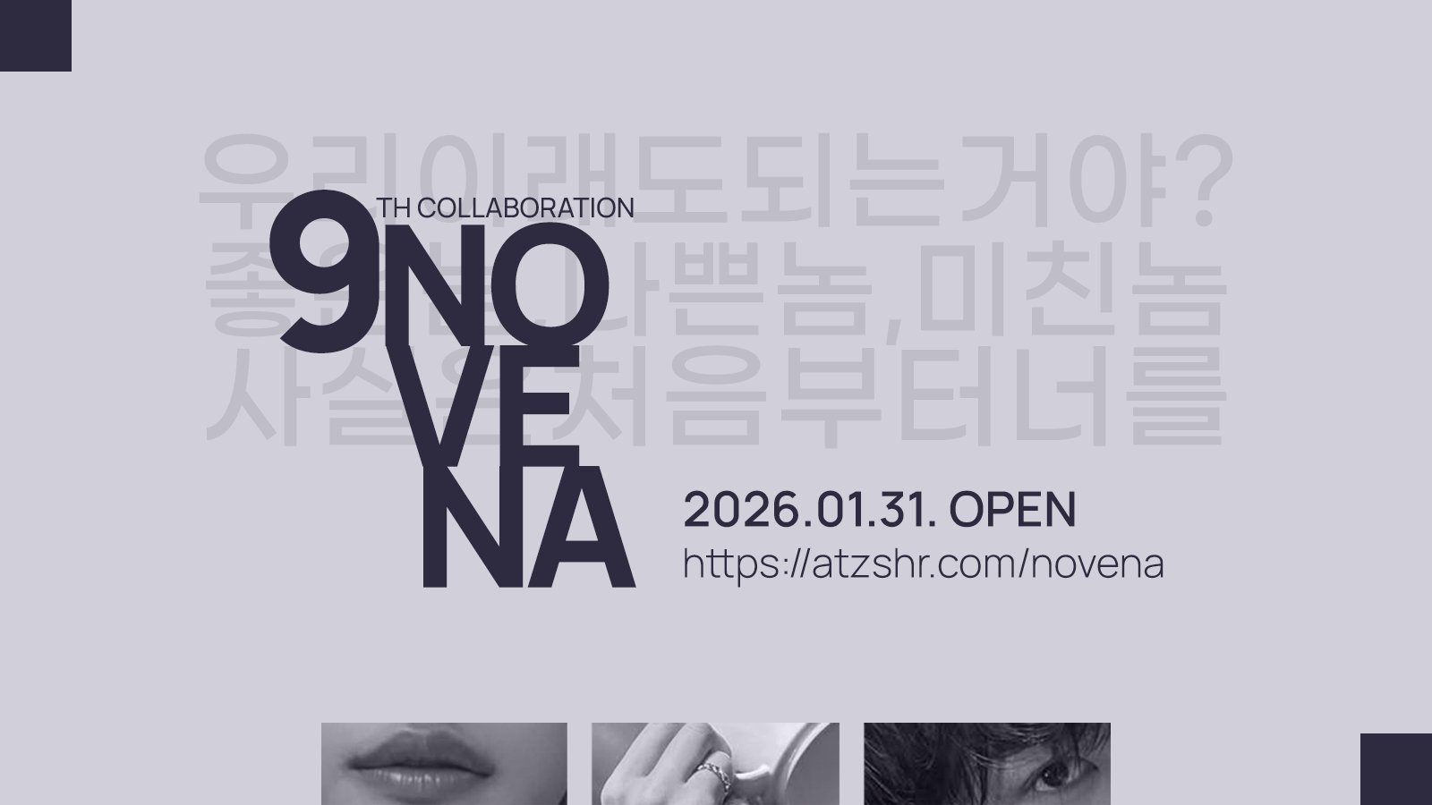 제9회 NOVENA 썸네일